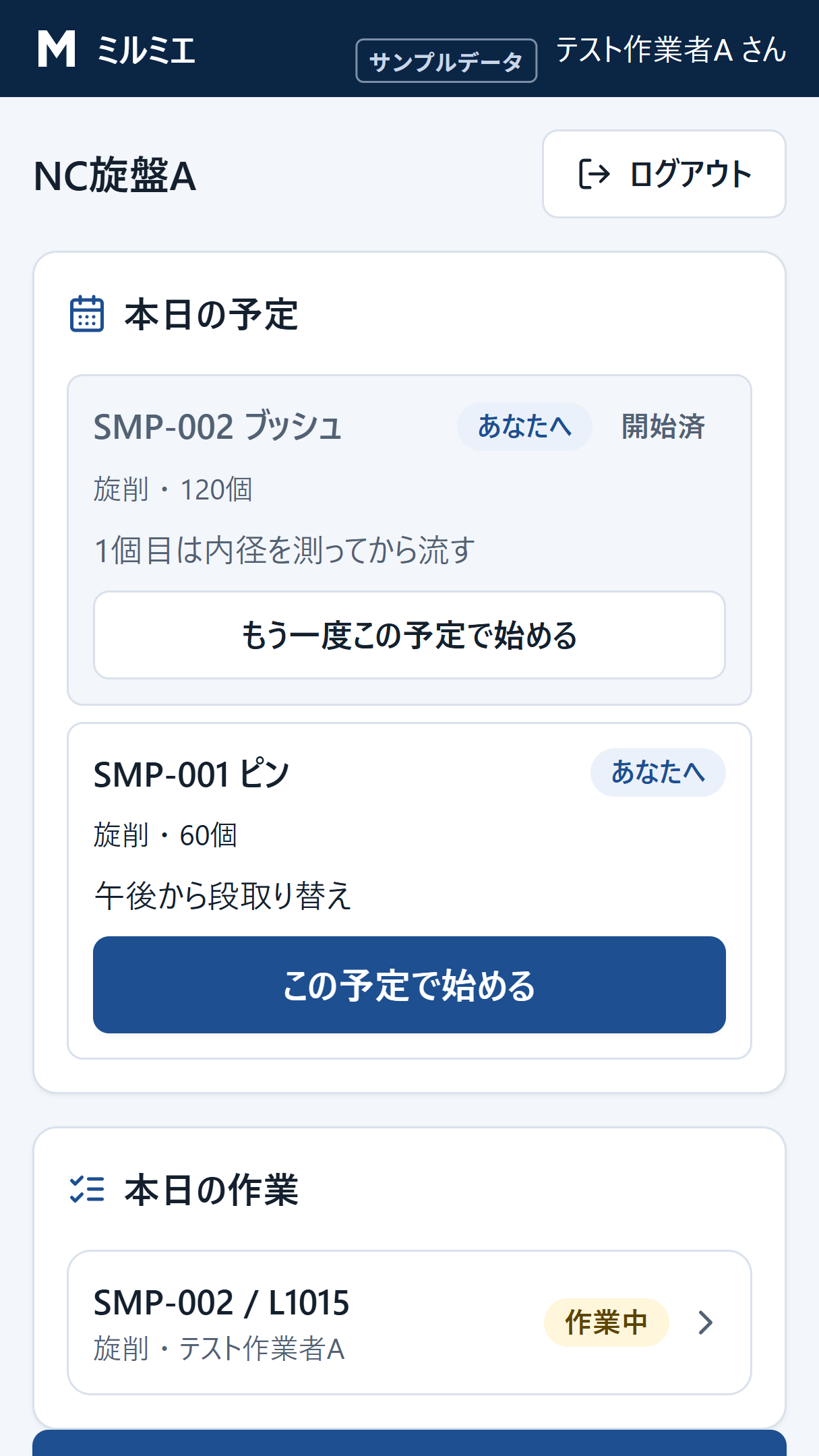 現場のスマホに出る、その日の予定